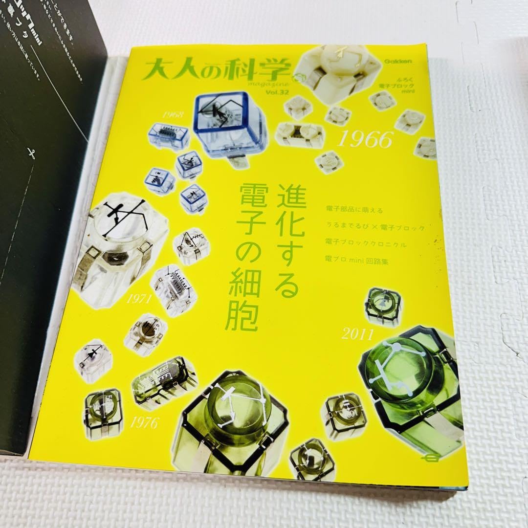 Amazon.co.jp: 大人の科学マガジン vol.32 電子ブロックmini